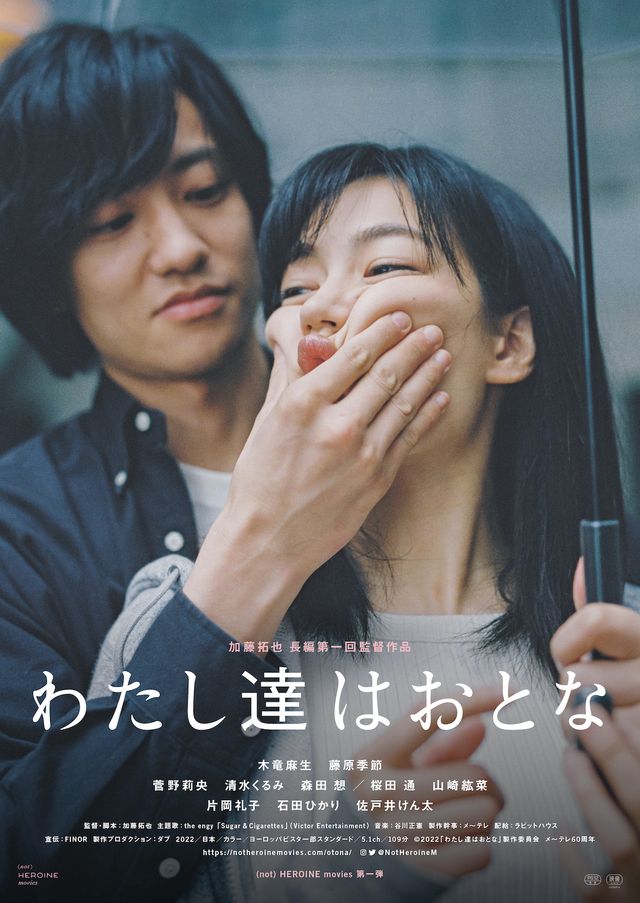 映画『わたし達はおとな』の画像（2枚目）