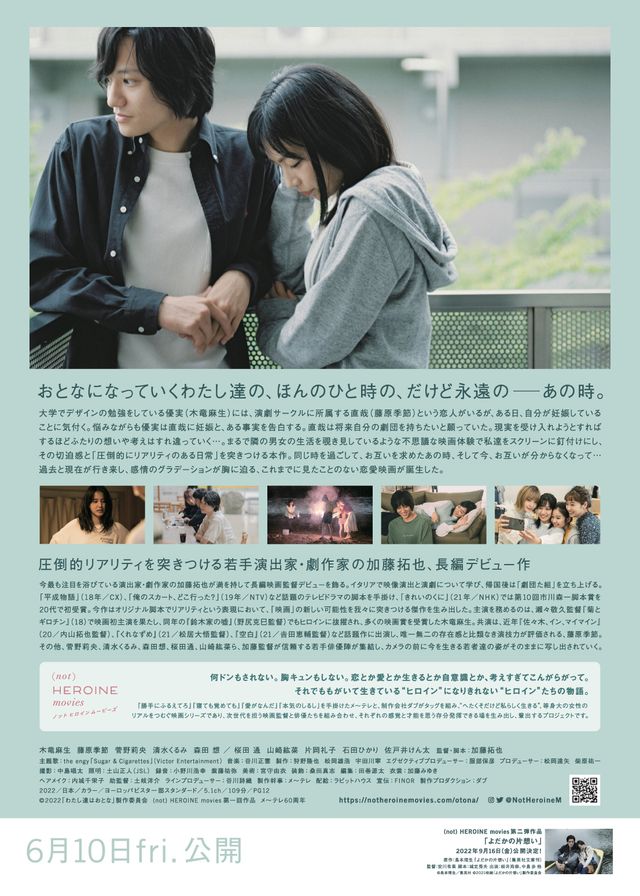 映画『わたし達はおとな』の画像（3枚目）