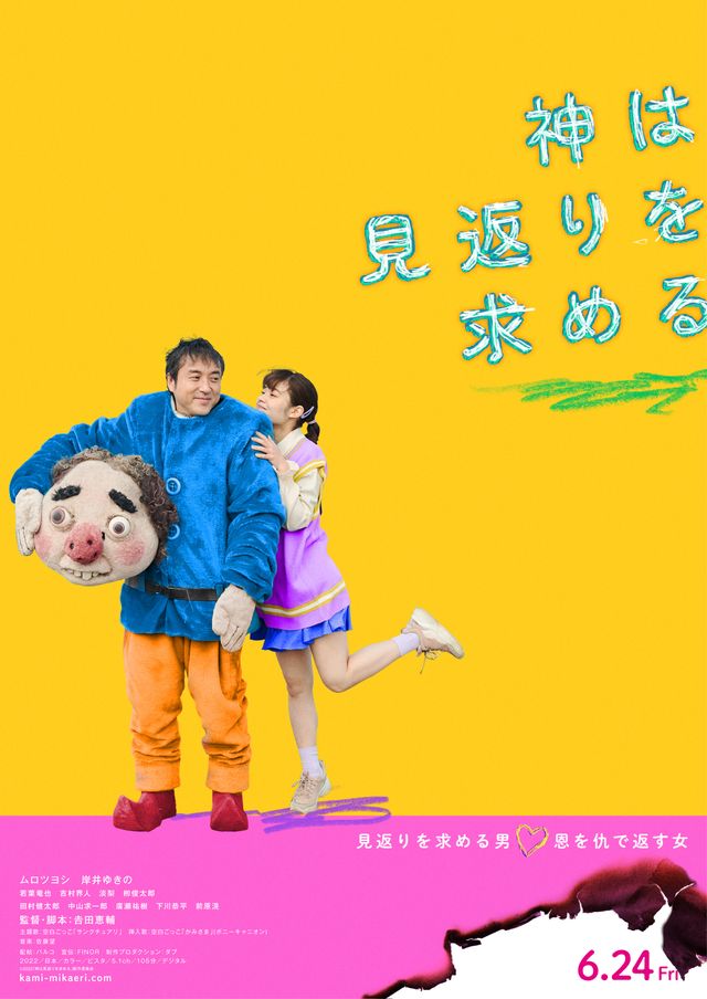 映画『神は見返りを求める』の画像（3枚目）