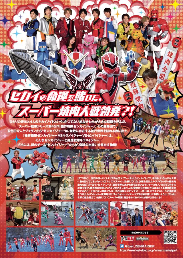 映画『機界戦隊ゼンカイジャーVSキラメイジャーVSセンパイジャー』の画像（4枚目）