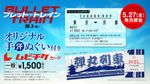 オリジナル手汗ぬぐい
