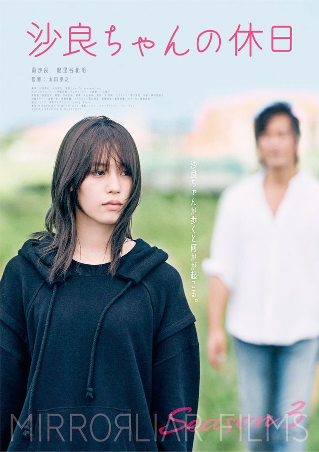 映画『MIRRORLIAR FILMS Season3』の画像（4枚目）