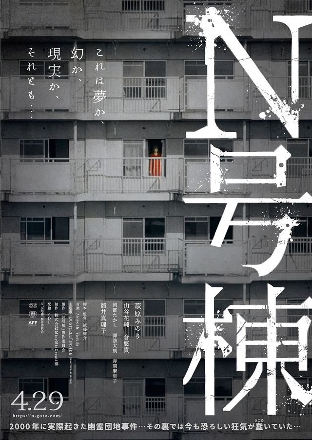 映画『N号棟』の画像（2枚目）