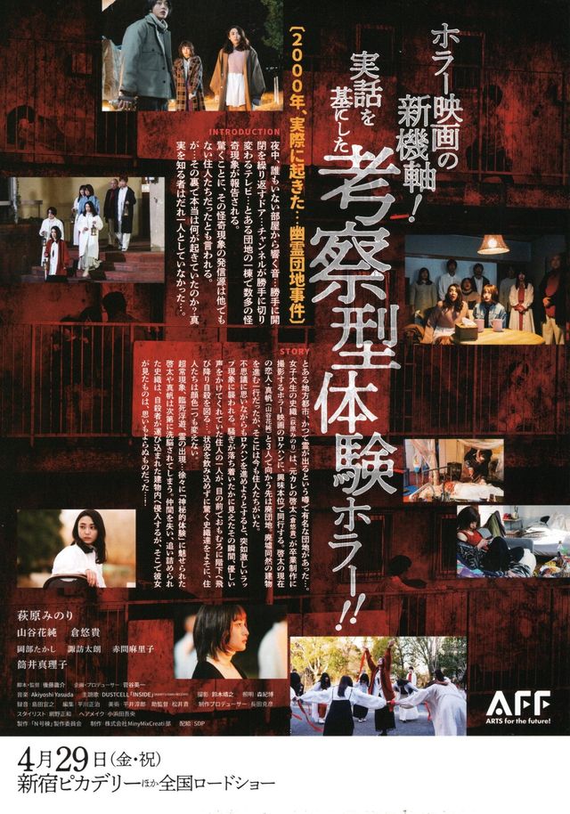 映画『N号棟』の画像（3枚目）