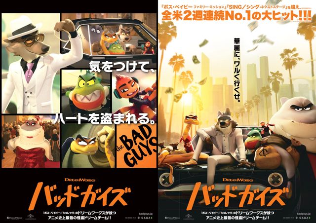 映画『バッドガイズ』の画像（3枚目）