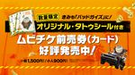 オリジナル・タトゥシール