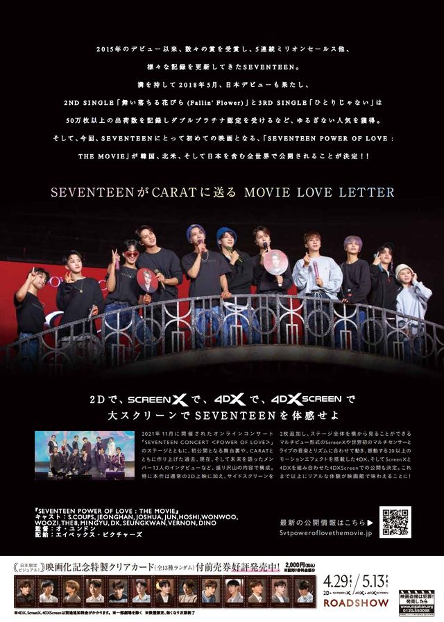映画『SEVENTEEN POWER OF LOVE : THE MOVIE』の画像（3枚目）