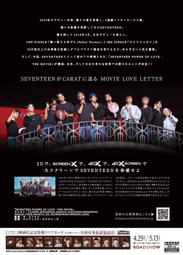 SEVENTEEN POWER OF LOVE : THE MOVIE