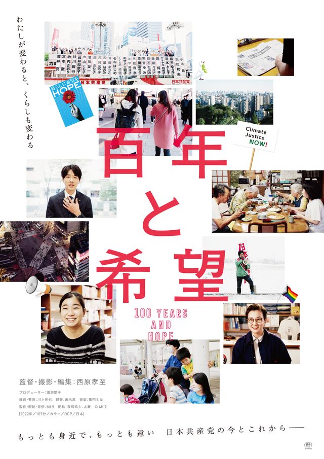 映画『百年と希望』の画像（2枚目）