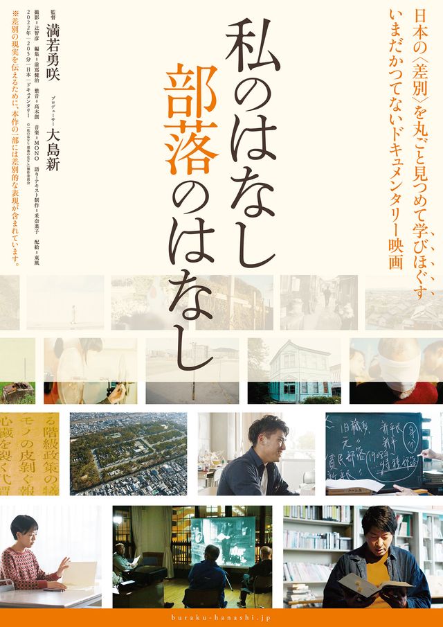 映画『私のはなし　部落のはなし』の画像（2枚目）