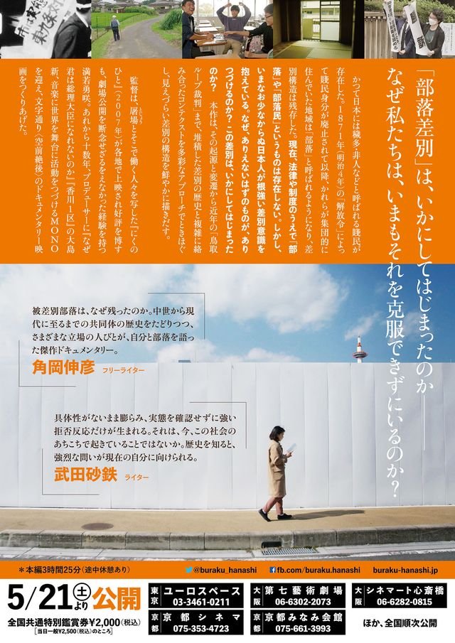 映画『私のはなし　部落のはなし』の画像（3枚目）