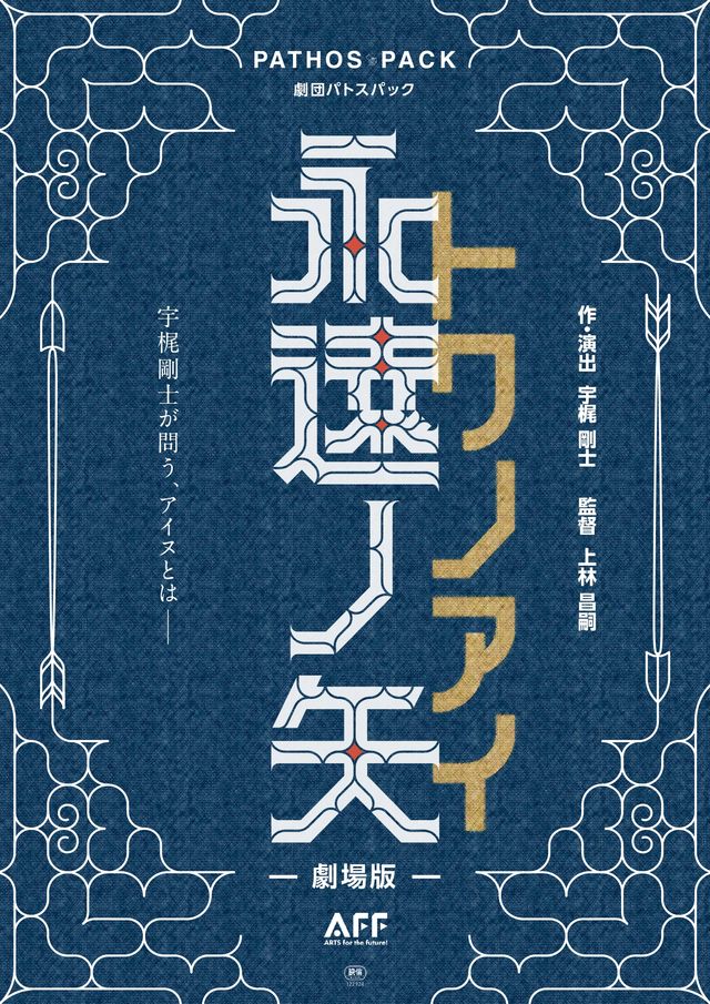 映画『劇場版「永遠ノ矢　トワノアイ」』の画像（2枚目）