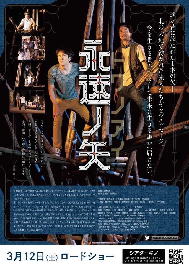 映画『劇場版「永遠ノ矢　トワノアイ」』の画像（3枚目）