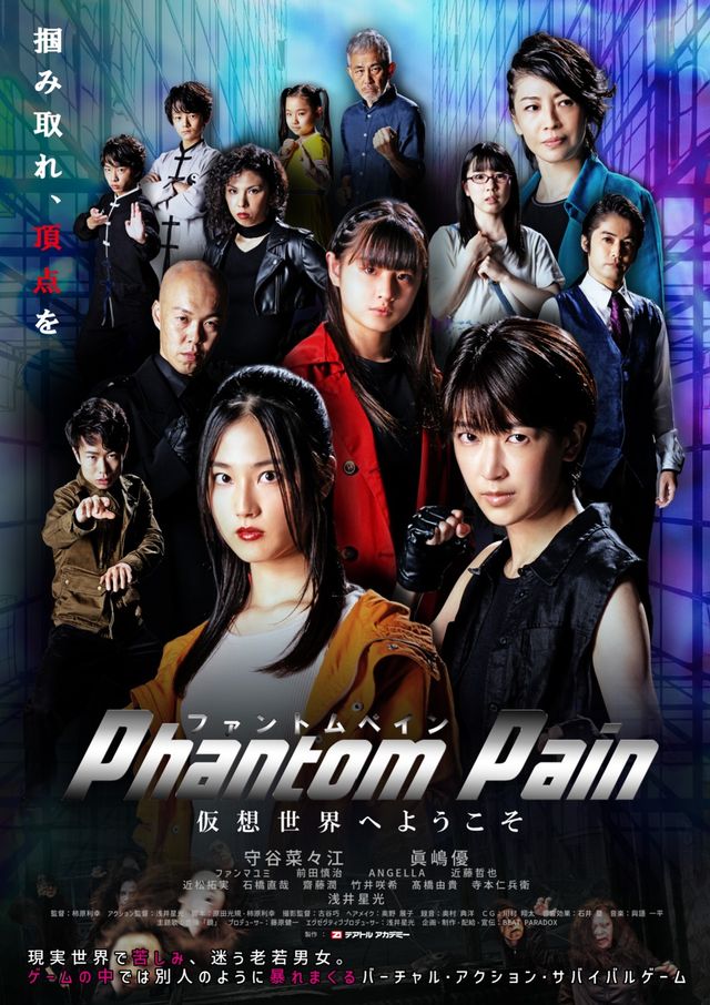 映画『Phantom Pain』の画像（2枚目）