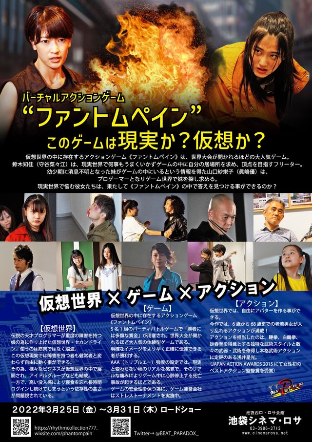 映画『Phantom Pain』の画像（3枚目）