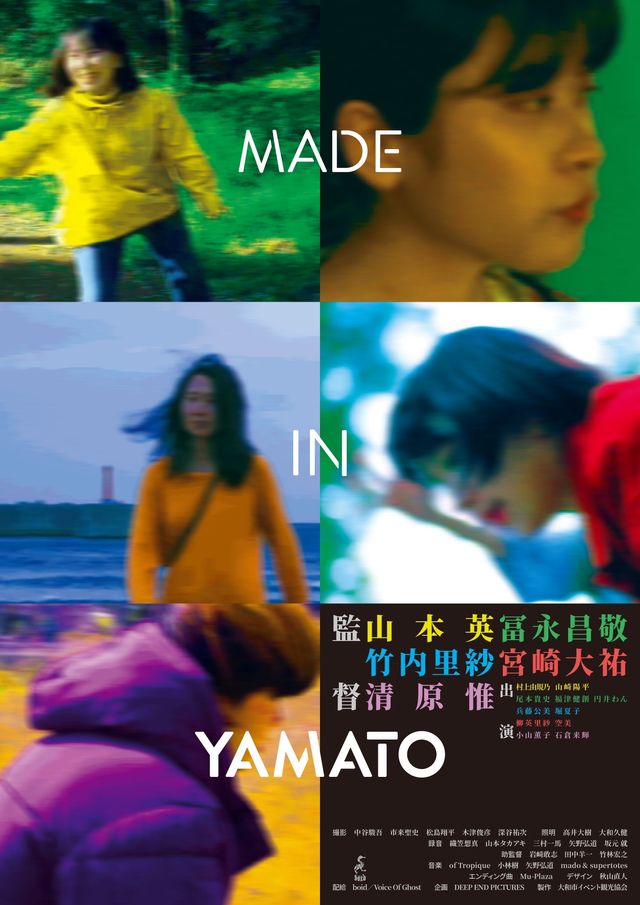 映画『MADE IN YAMATO』の画像（2枚目）