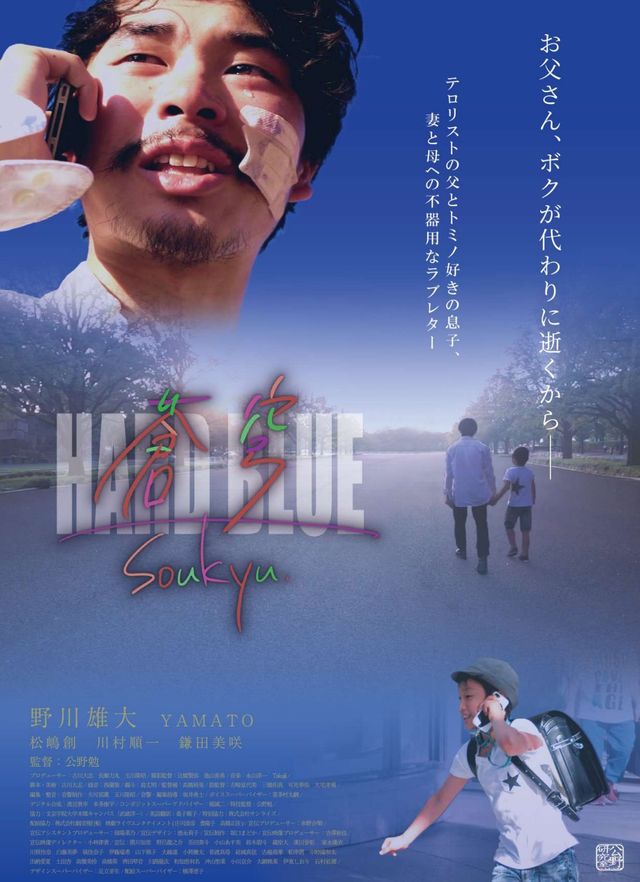 映画『HARD BLUE 蒼穹』の画像（2枚目）