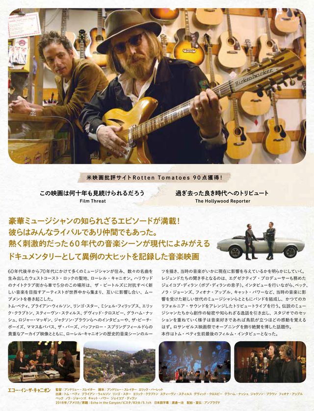 映画『エコー・イン・ザ・キャニオン』の画像（3枚目）