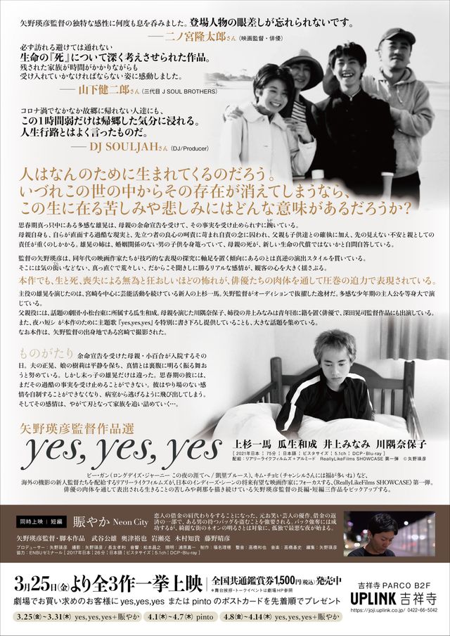 映画『yes,yes,yes』の画像（3枚目）