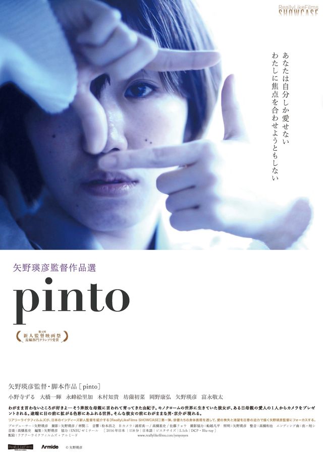 映画『pinto』の画像（2枚目）