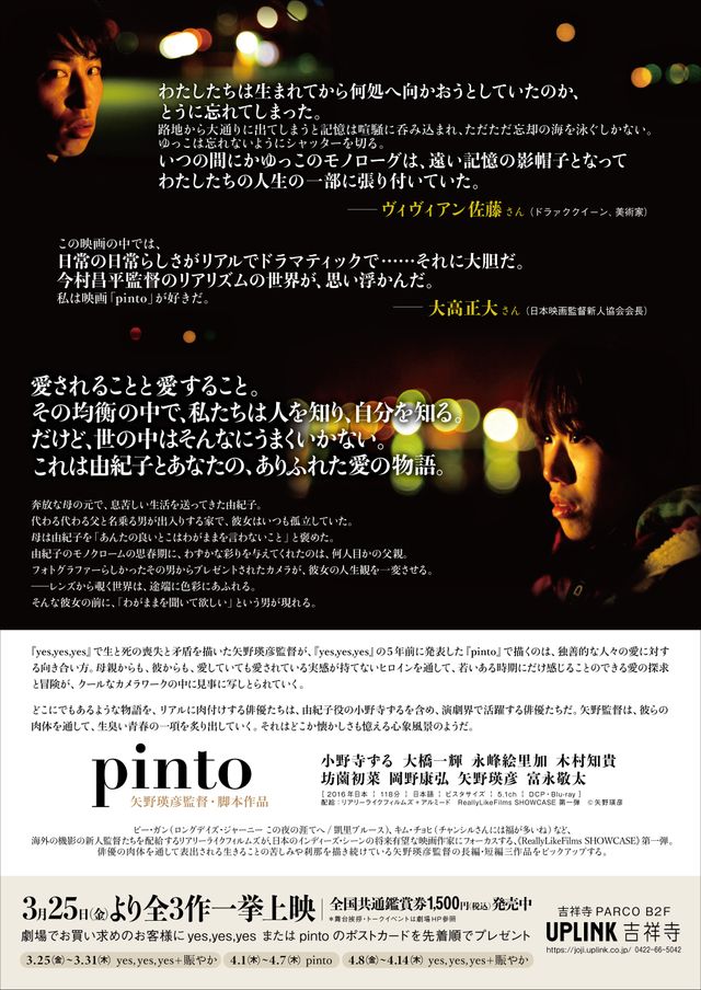 映画『pinto』の画像（3枚目）