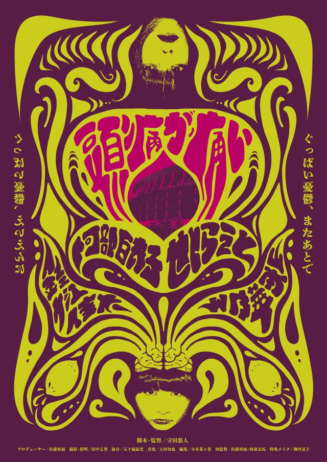 映画『頭痛が痛い』の画像（2枚目）