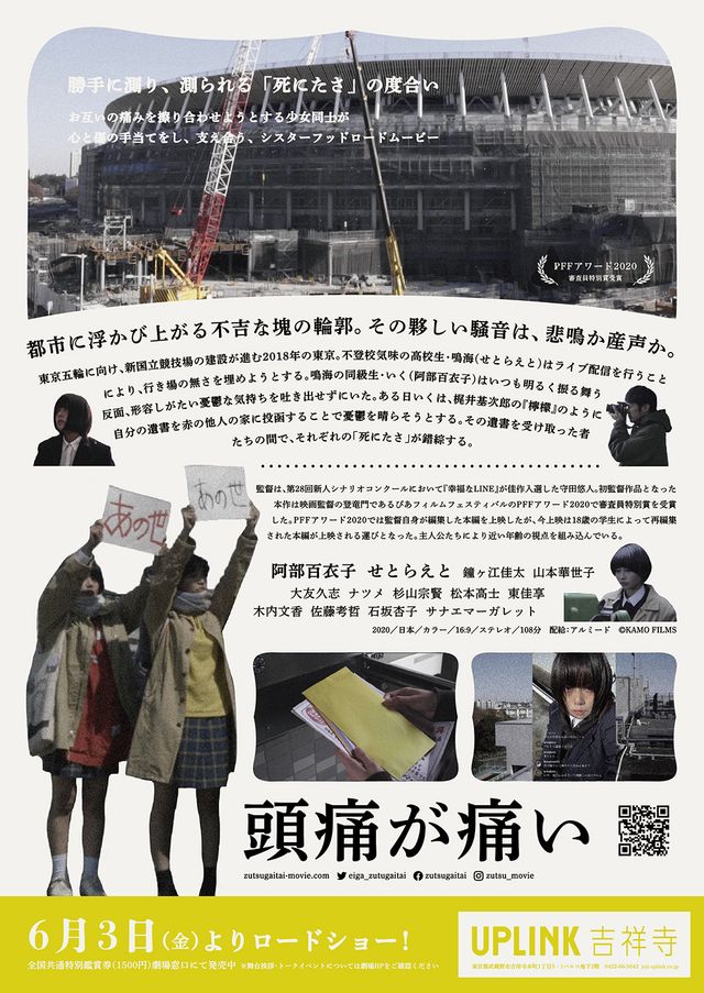 映画『頭痛が痛い』の画像（3枚目）