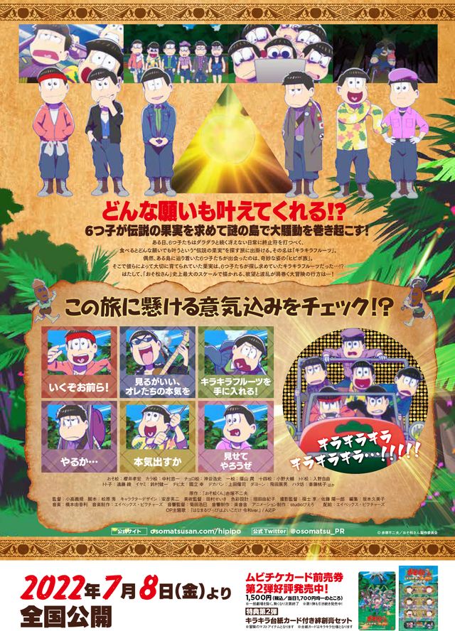 映画『おそ松さん～ヒピポ族と輝く果実～』の画像（3枚目）