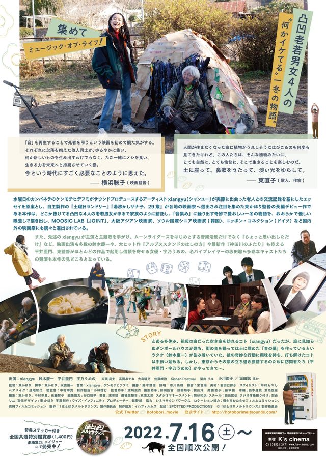 映画『ほとぼりメルトサウンズ』の画像（3枚目）