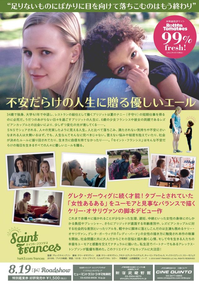 映画『セイント・フランシス』の画像（3枚目）