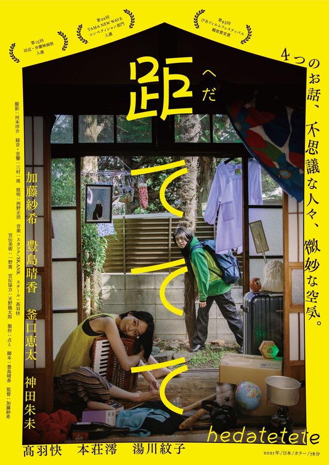 映画『距ててて』の画像（2枚目）