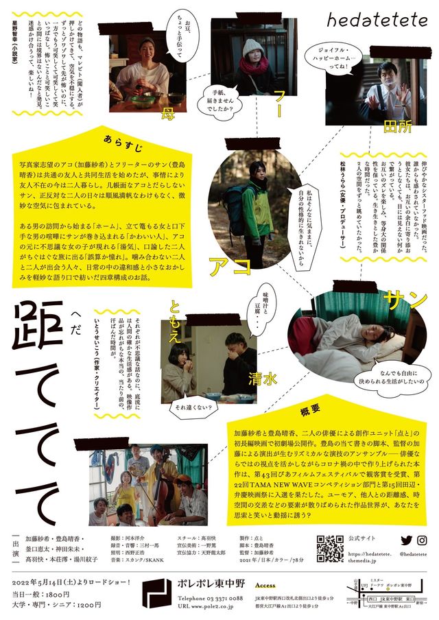 映画『距ててて』の画像（3枚目）