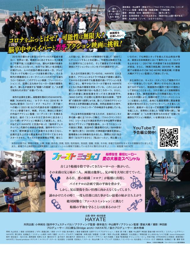 映画『ファーストミッション』の画像（3枚目）