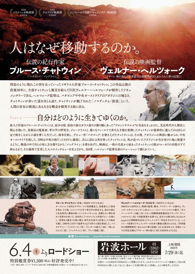 映画『歩いて見た世界　ブルース・チャトウィンの足跡』の画像（3枚目）