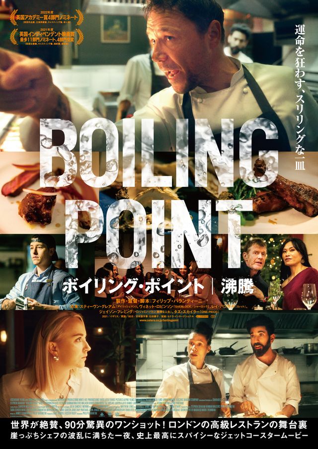 映画『ボイリング・ポイント／沸騰』の画像（3枚目）