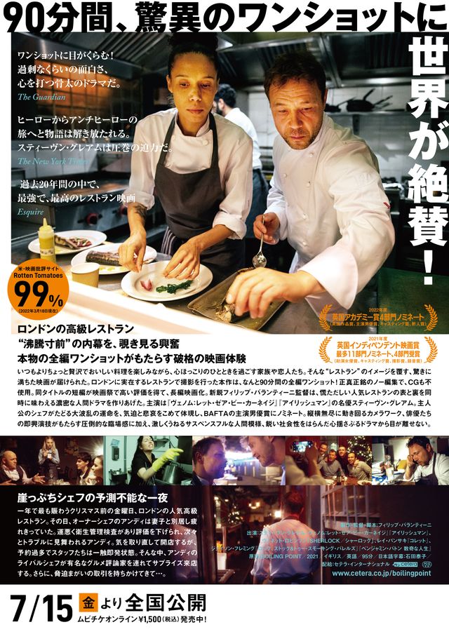 映画『ボイリング・ポイント／沸騰』の画像（4枚目）