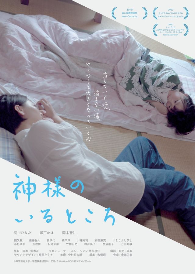 映画『神様のいるところ』の画像（2枚目）