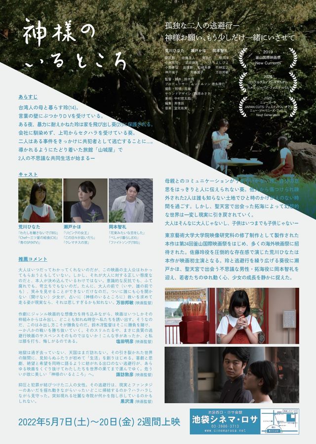 映画『神様のいるところ』の画像（3枚目）