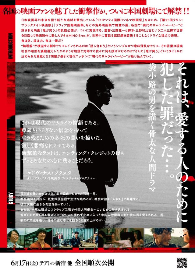 映画『鬼が笑う』の画像（3枚目）