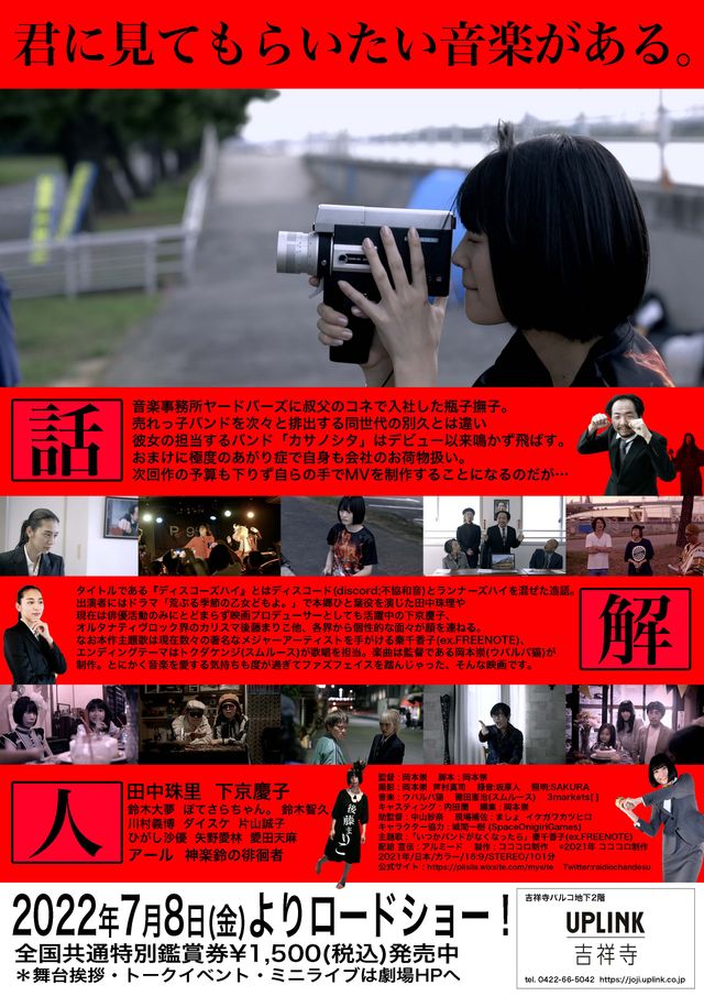 映画『ディスコーズハイ』の画像（3枚目）