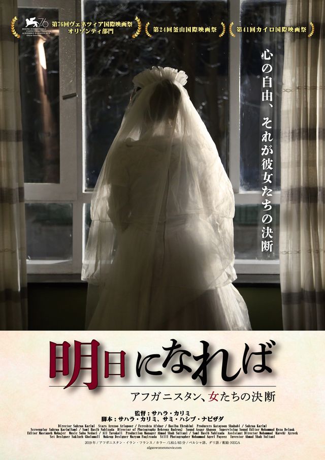 映画『明日になれば～アフガニスタン、女たちの決断～』の画像（2枚目）