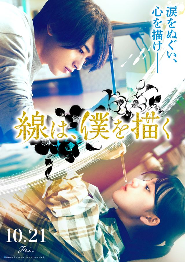 映画『線は、僕を描く』の画像（4枚目）