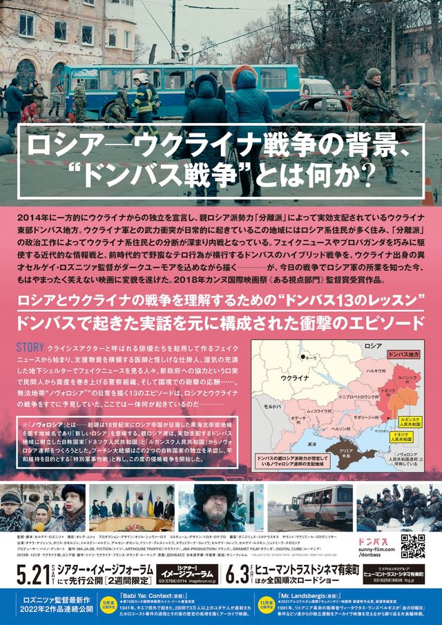 映画『ドンバス』の画像（3枚目）