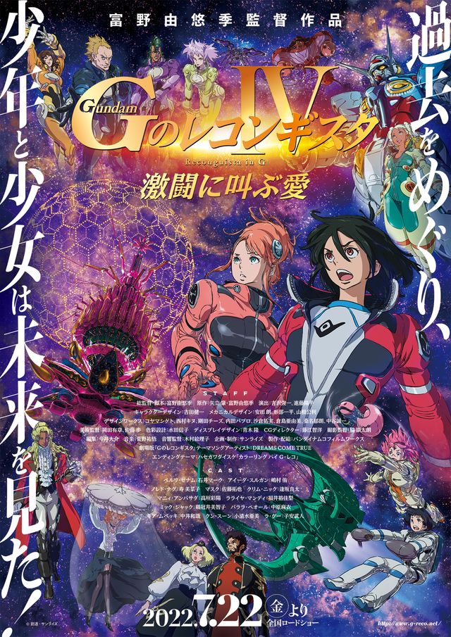 映画『劇場版『Gのレコンギスタ IV』「激闘に叫ぶ愛」』の画像（3枚目）