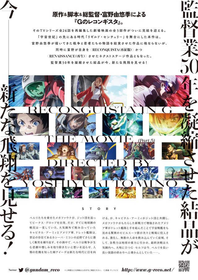 映画『劇場版『Gのレコンギスタ V』「死線を越えて」』の画像（4枚目）