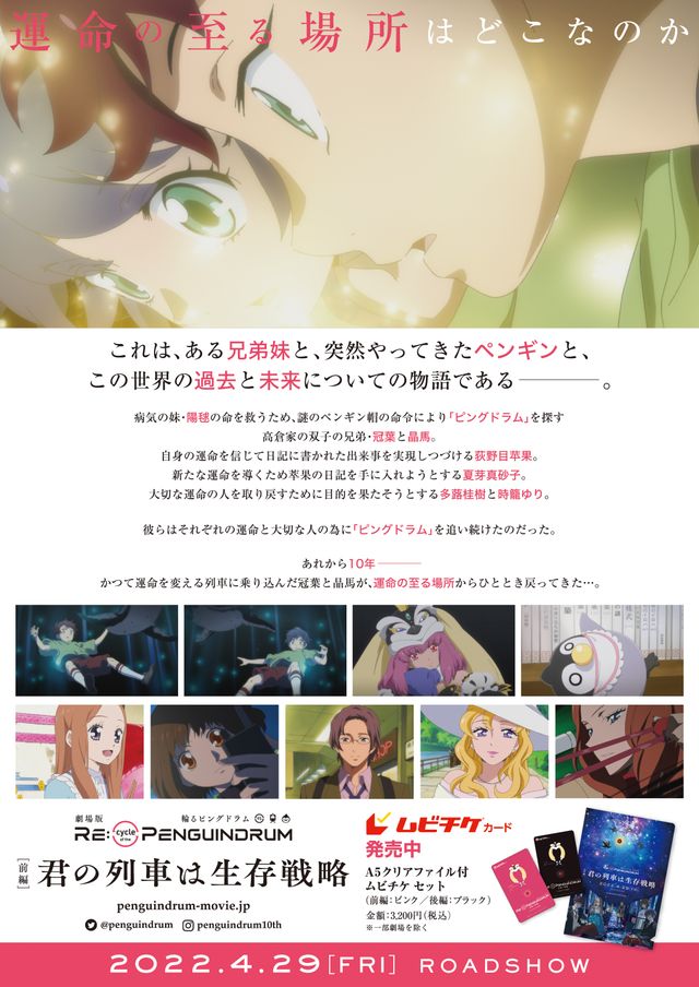 映画『劇場版 RE:cycle of the PENGUINDRUM ［前編］君の列車は生存戦略』の画像（3枚目）