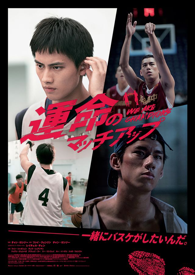 映画『運命のマッチアップ』の画像（2枚目）