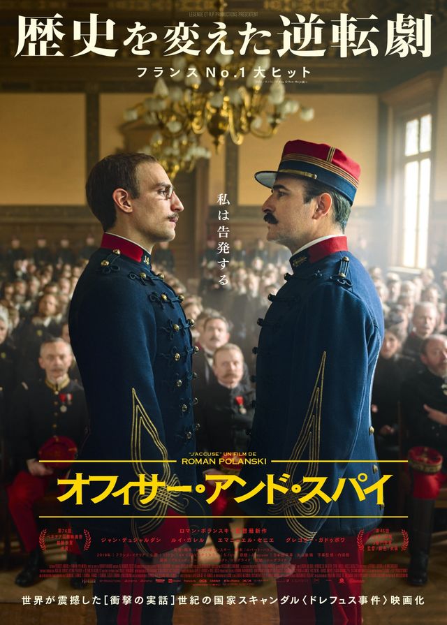 映画『オフィサー・アンド・スパイ』の画像（2枚目）
