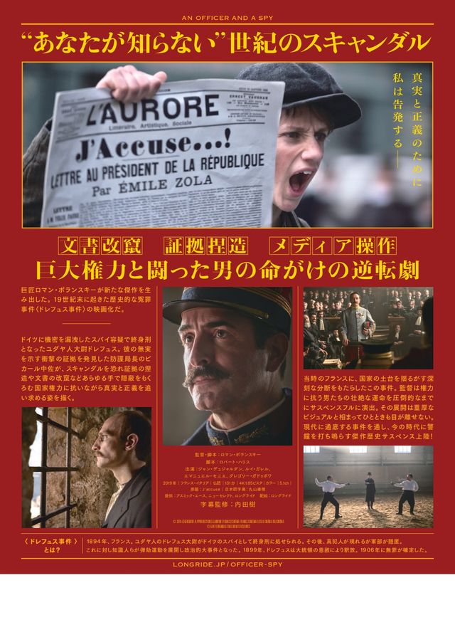 映画『オフィサー・アンド・スパイ』の画像（3枚目）