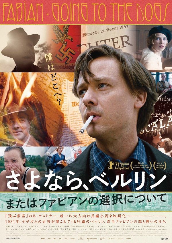 映画『さよなら、ベルリン　またはファビアンの選択について』の画像（2枚目）